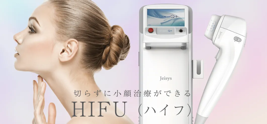 表参道メディカルクリニックハイフバナー