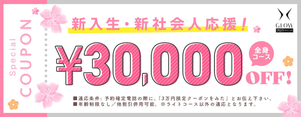 ３万円バナー