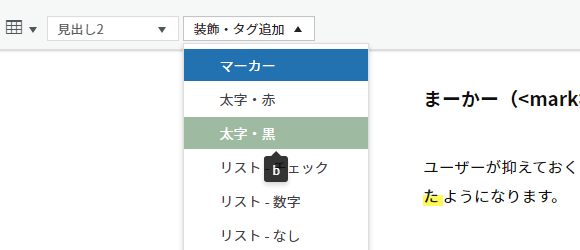 太字・黒（<b>タグ）