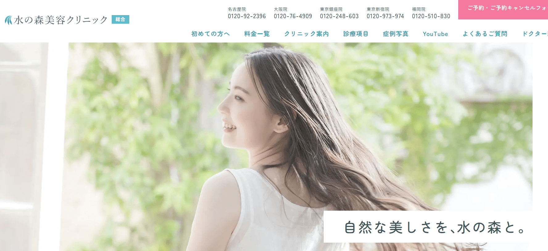 水の森美容クリニック