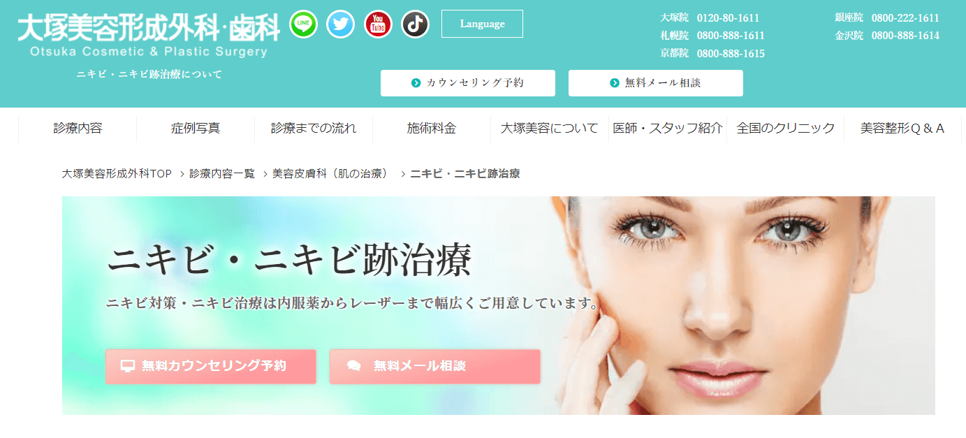大塚美容形成外科