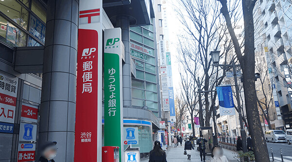 宮益坂の途中にある渋谷郵便局とゆうちょ銀行