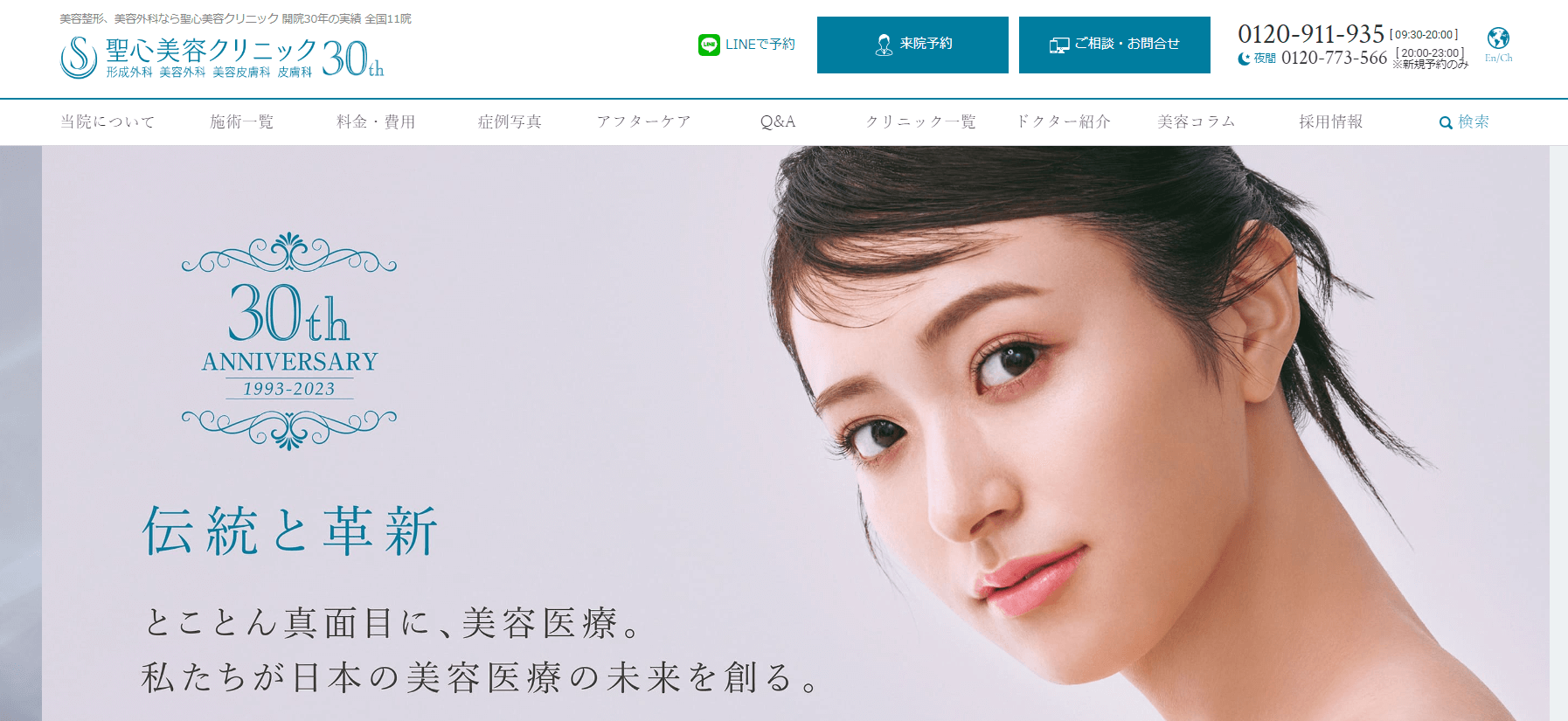 聖心美容クリニック