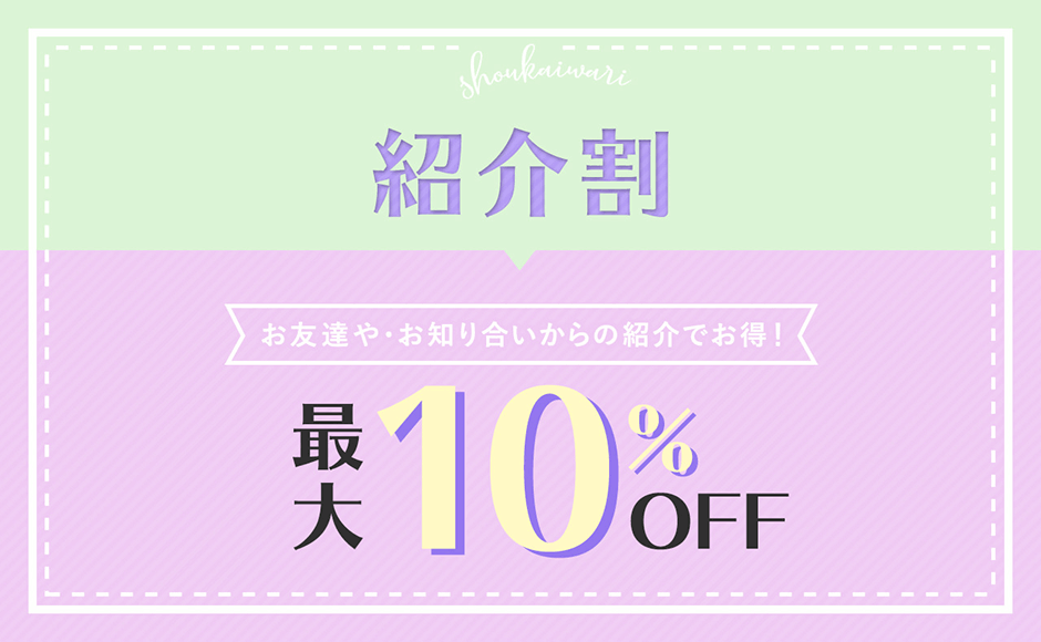 学割について