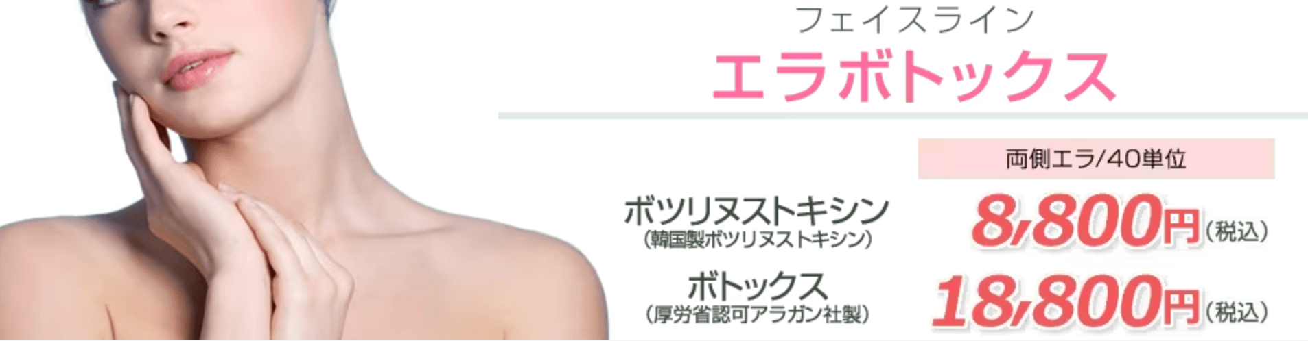 湘南美容クリニック