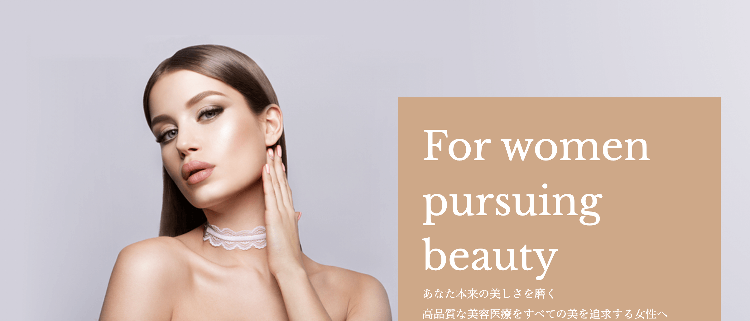 東京美容医療クリニック